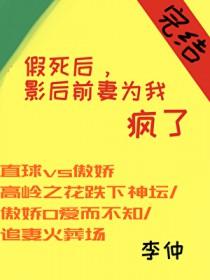 影后前妻疯了全文免费阅读