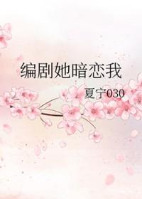 她暗恋他