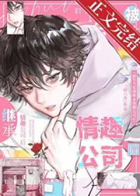 被竹马发现大人玩具公司后阅读