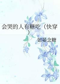 会哭的人不一定会流眼泪