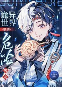 诡异世界里横练