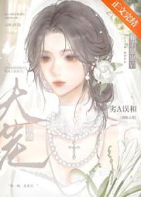 劣A误和顶级大佬有了崽崽后笔趣阁
