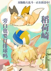 排球少年稻荷崎漫画第几话