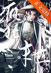 我在末世被奉若神明