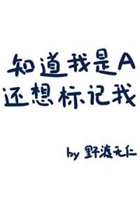 知道我是a还想标记我TXT