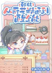 权志龙做饭
