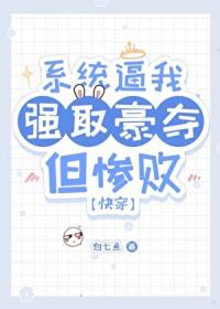 主角每天都想攻略我 青端txt