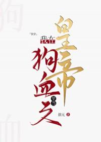 我在狗血文里当渣女快穿免费