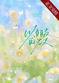 以朋友的名义歌曲女生版