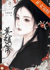 亡国太子妃