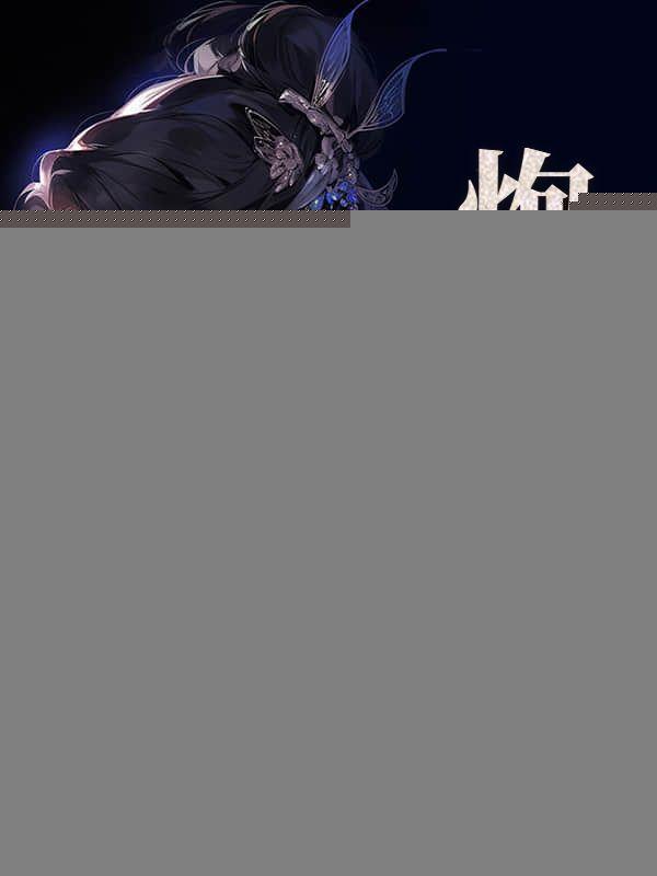 炮灰修仙主角祭天