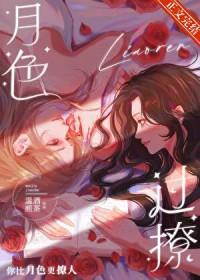 月色过撩笔趣阁txt