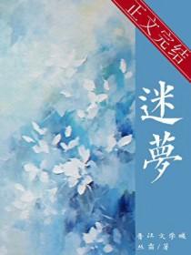 迷梦音乐