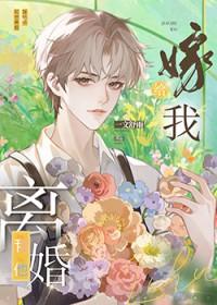 和他离婚嫁给我免费阅读
