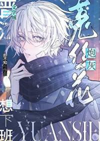 漂亮菟丝花被迫加班郎不知