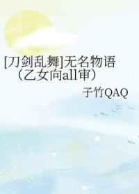 刀剑乱舞无名物语