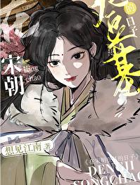 在北宋的幸福生活免费阅读