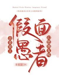 愚人众假面喜剧