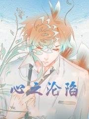 娇瘾醉人宋清欢全