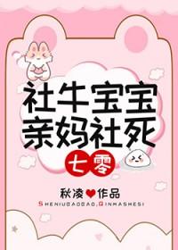 社牛宝宝亲妈社死七零全文免费阅读