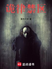 诡之禁区一口气