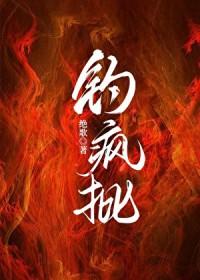 钓疯批绝歌txt百度提取码