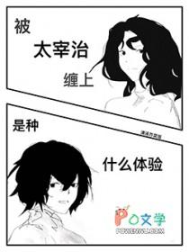 太宰治躲在被子里哭