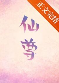 死后仙尊为我入红尘在线阅读