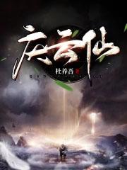 庆云仙有女主吗