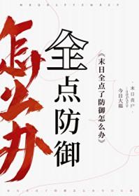 末日防守rpg攻略