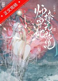 师尊撩我漫画
