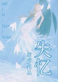 失忆蝴蝶