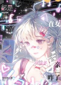 直女和女生亲亲会吐吗