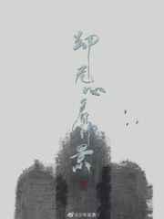 却无心看风景免费阅读