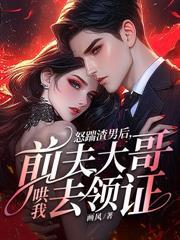 爵少的私宠甜妻免费阅读