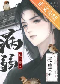 病弱哑巴美人死遁后小纸禾