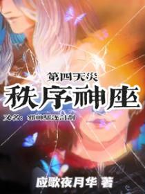 邪神驱逐计划谁是攻