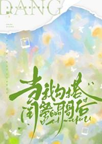 当我勾搭闺蜜的哥哥后po