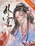 外室 百度百科