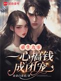 重生九零做个有钱人