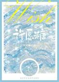 许愿糖姜郁