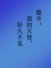 网王之德川