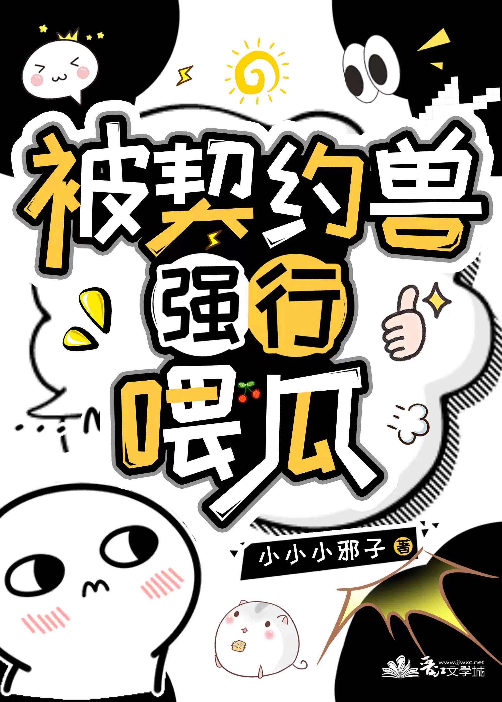 主角被契约成召唤兽的