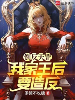 有人说我倒反天罡的意思