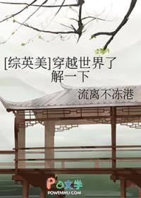 综英美穿越世界了解一下