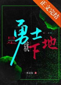 是勇士就下地番外