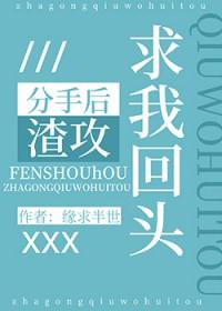 分手后渣攻找我算账了