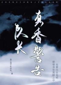队长很乖