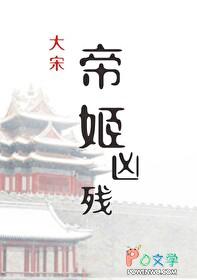 帝姬是啥