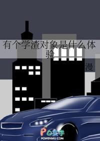 学渣的人该怎么办